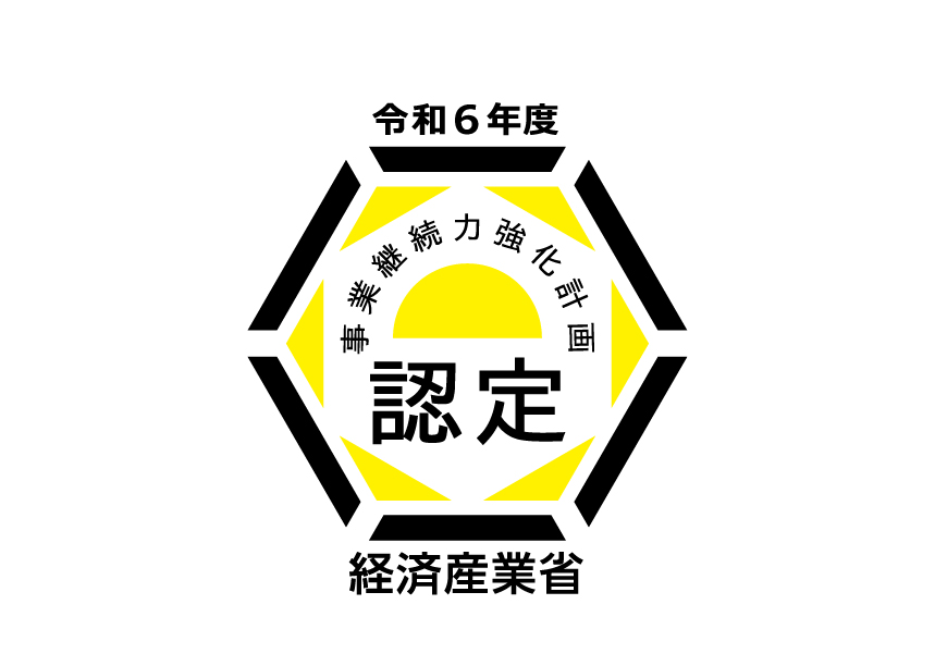 事業継続力強化計画の認定されました。