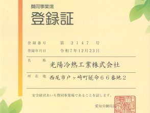 安全経営あいち賛同事業場に登録しました。